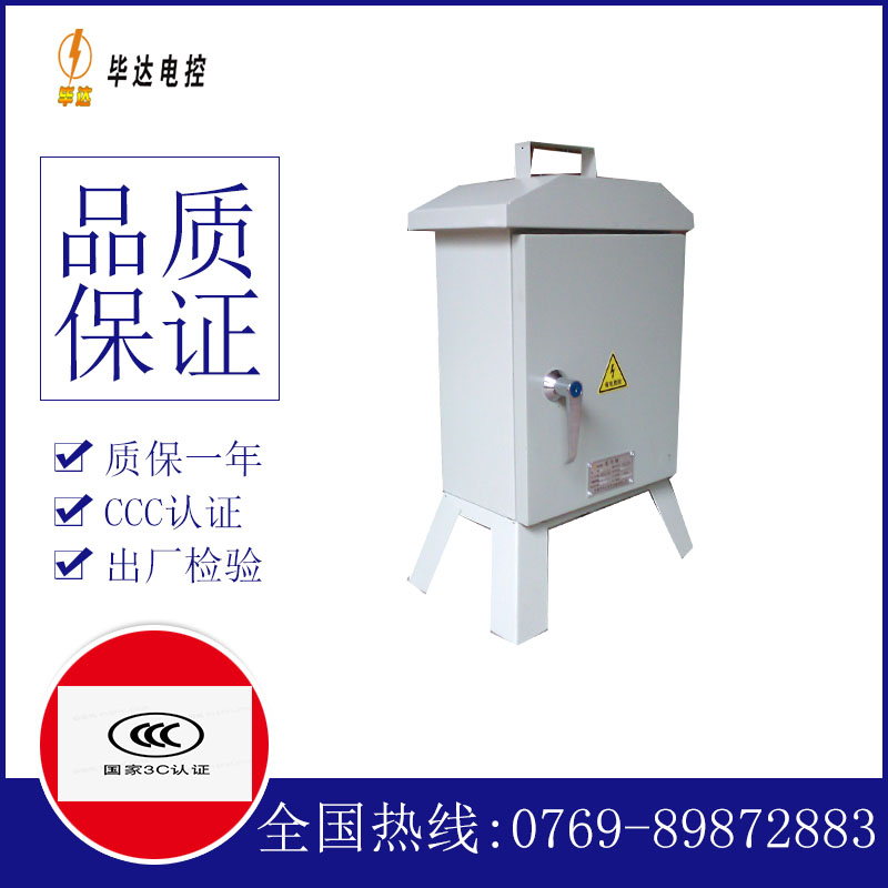 西秀临时控制箱